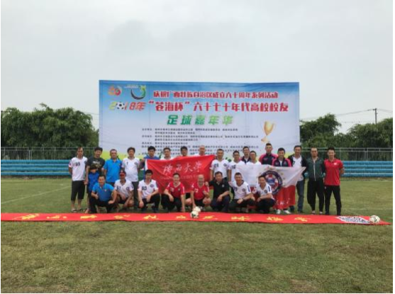 西大校友队荣获2018年“沧海杯”六十七十高校校友足球嘉年华比赛冠军 整点联盟队